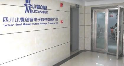確認済みの中国サプライヤー - Sichuan Small Minimally Invasive Passenger Ecommerce Ltd.