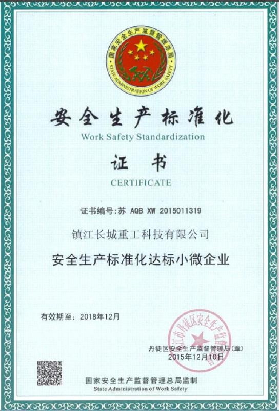 Work safety certificate - Zhenjiang Great Wall Group Co.,Ltd