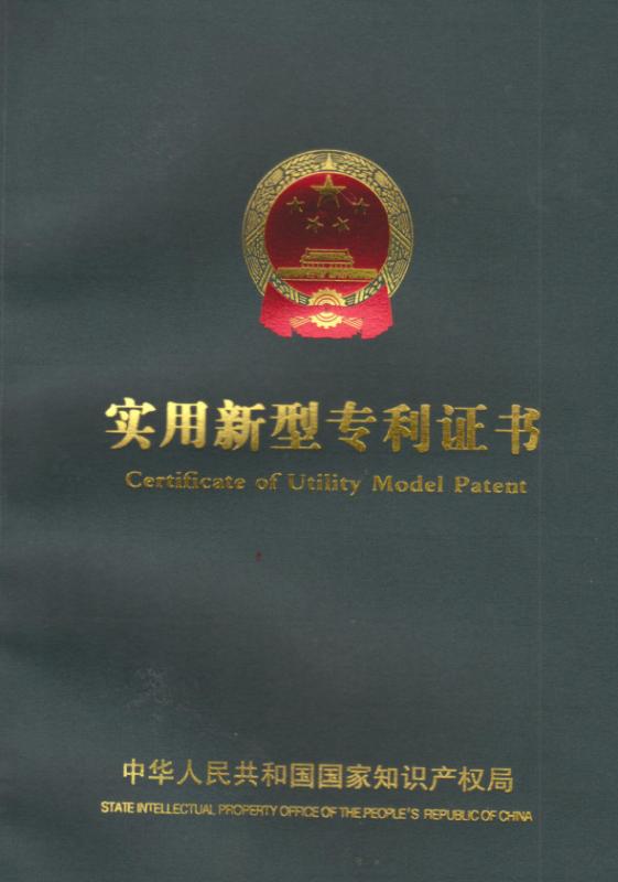 Patent Certificate - Zhenjiang Great Wall Group Co.,Ltd