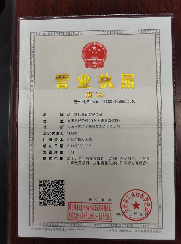 Business license - Hubei Ruida crankshaft