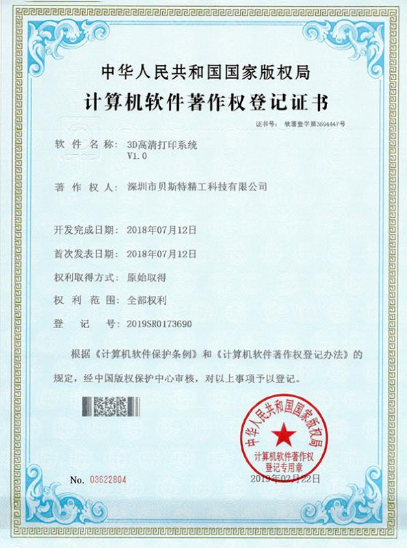 Patent for invention - Shenzhen Biest Precision Technology Co., Ltd.