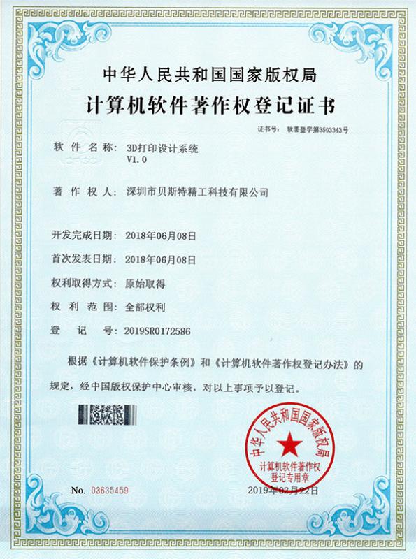 patent for invention - Shenzhen Biest Precision Technology Co., Ltd.