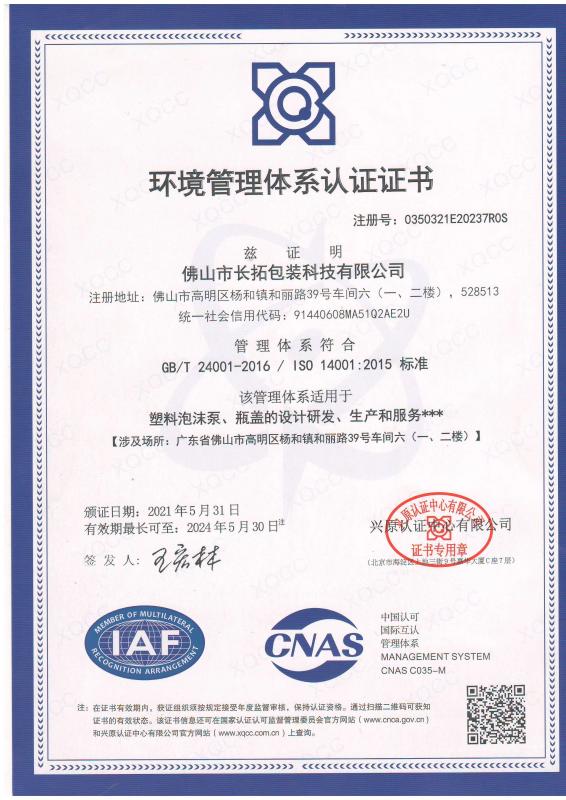 ISO14001:2015 - Foshan Changtuo Packaging Technology Co., Ltd.