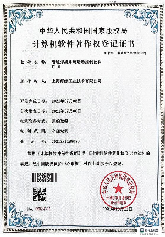 Software Patent Certificate - Hyzont(Shanghai) Industrial Technologies Co.,Ltd.