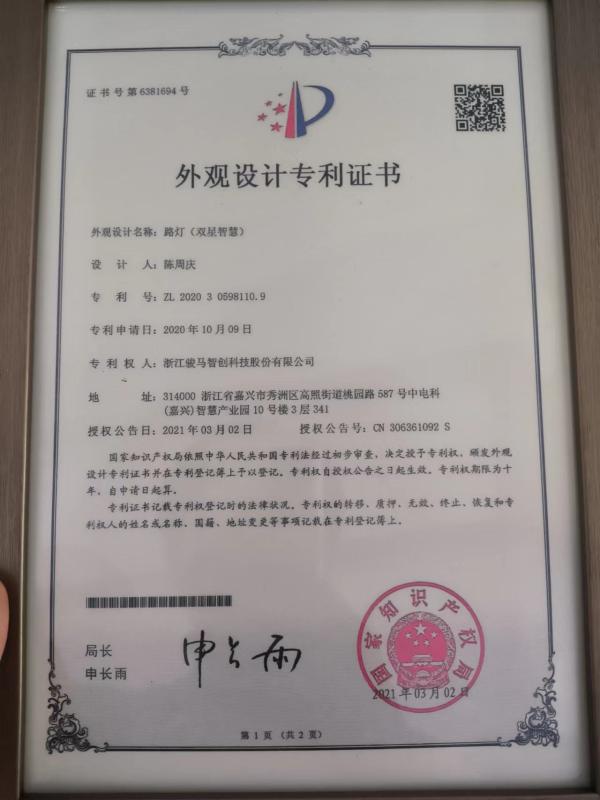 Design patent certificate - Zhejiang Coursertech Optoelectronics Co.,Ltd