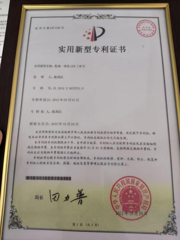 Utility model patent certificate - Zhejiang Coursertech Optoelectronics Co.,Ltd
