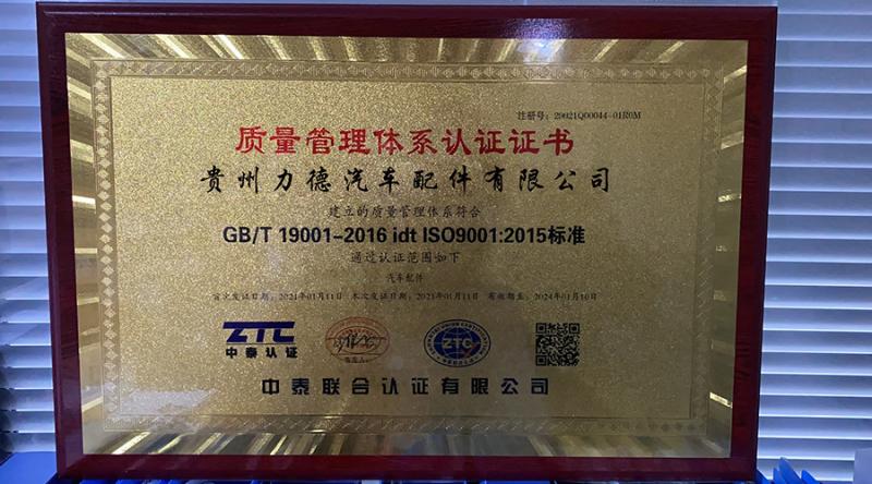 Проверенный китайский поставщик - Guizhou Leed Auto Parts Co., Ltd.