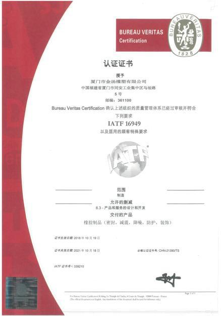IATF 16949 - Xiamen Kingtom Rubber & Plastic Co., Ltd.