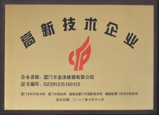 High-Tech Enterprises - Xiamen Kingtom Rubber & Plastic Co., Ltd.