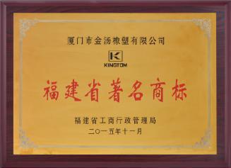 The Famous Trademark Of Fujian Province - Xiamen Kingtom Rubber & Plastic Co., Ltd.
