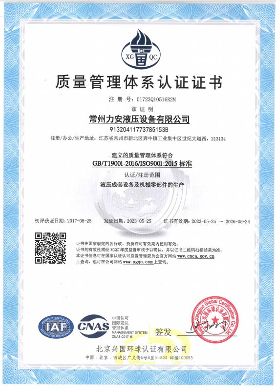 Quality Management System Certificate - FLUTEC HYDRAULICS (CHANGZHOU) CO., LTD.