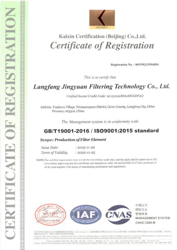 GB/T19001 / IS09001 - Gu'an Jingyuan Filtration Equipment Co., Ltd.