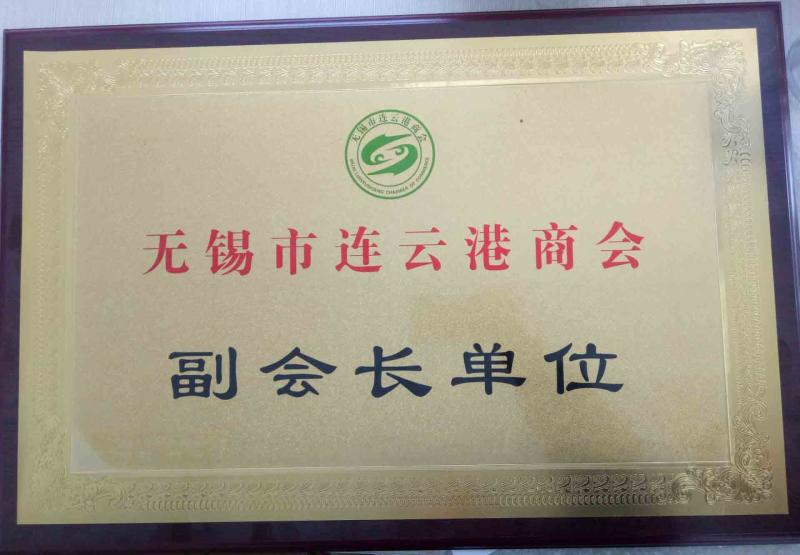 Vice President unit of wuxi lianyungang chamber of commerce - Eternal Bliss Alloy Casting & Forging Co.,LTD.