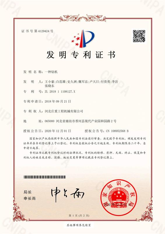 Patent certificate（1） - Beijing Sinovo International & Sinovo Heavy Industry Co.Ltd.