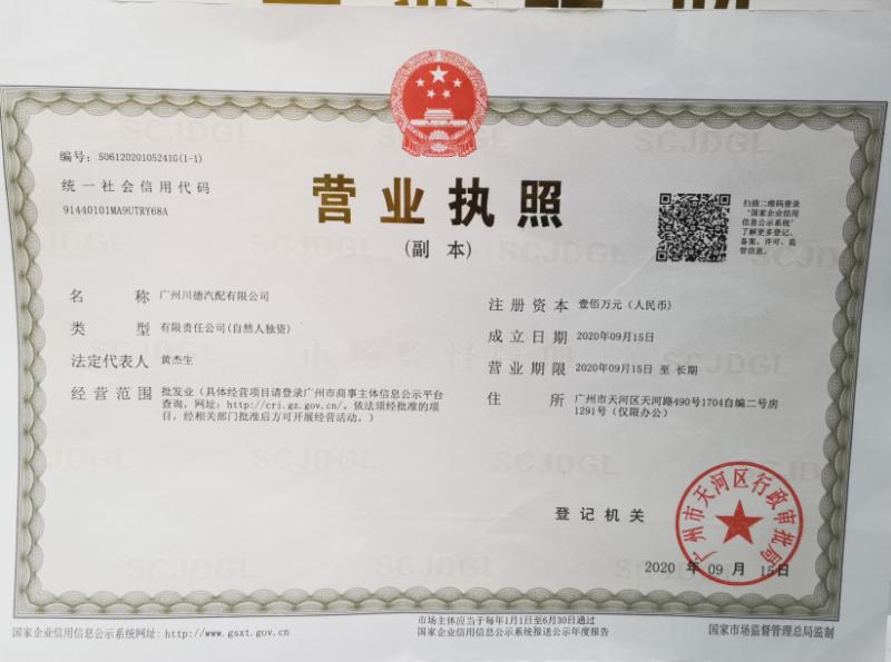 Business license - Guangzhou Chuande Auto Parts Co., Ltd