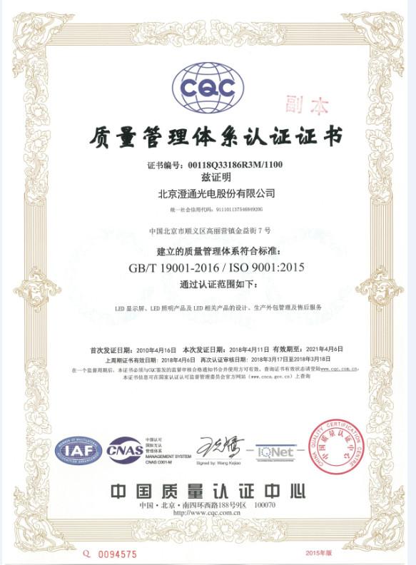 ISO9001 - SHENZHEN CRTOP CO.,LTD.