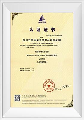 - Sichuan Huimei Environmental Protection Packaging Products Co., Ltd.