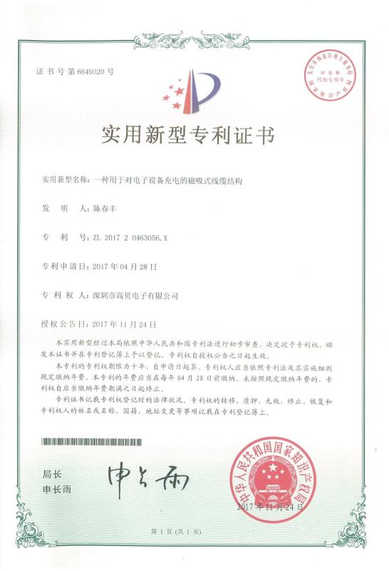 patent certificate - Goldtech Industrial (China) Co., Limited