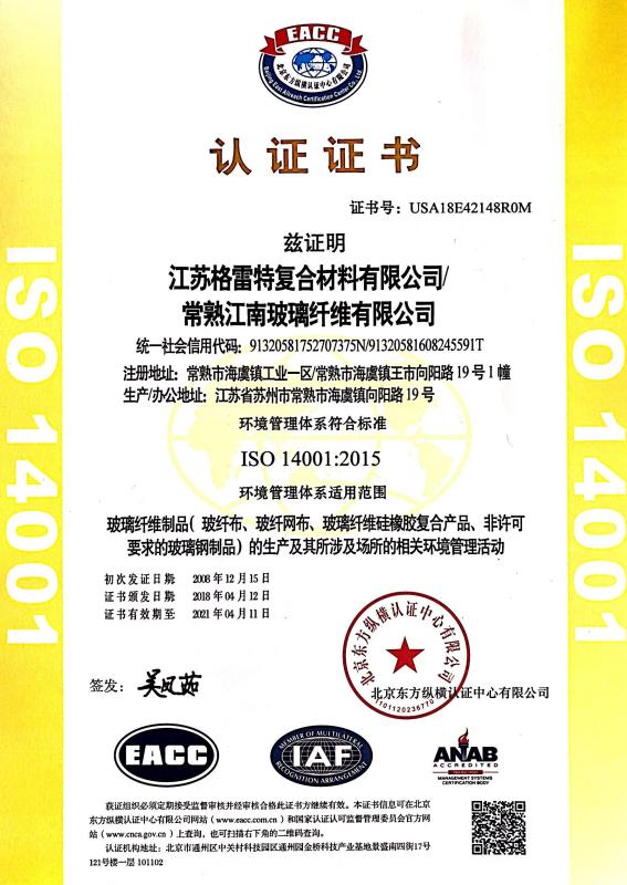ISO 14001:2015 - SHENGHE(CHANGSHU)ENVIRONMENTAL TECHNOLOGY CO.,LTD