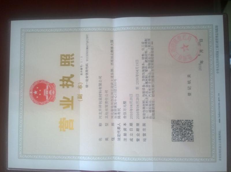 - Hebei ShengXiang Package Materials CO.,Ltd