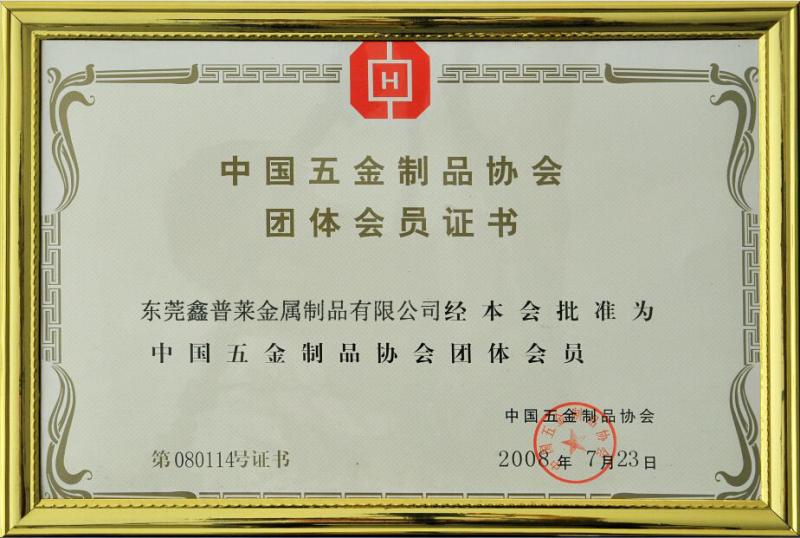 Hardware association - Dongguan Simply Metal Products Co., Ltd