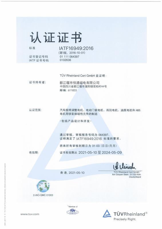 IATF16949:201 - Sichuan Xinheng Magnetic Materials Co., Ltd