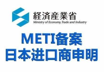 China Japan METI Filing Process Products Exported To Japan And Applied For PSE Certification Must Require METI Filing for sale