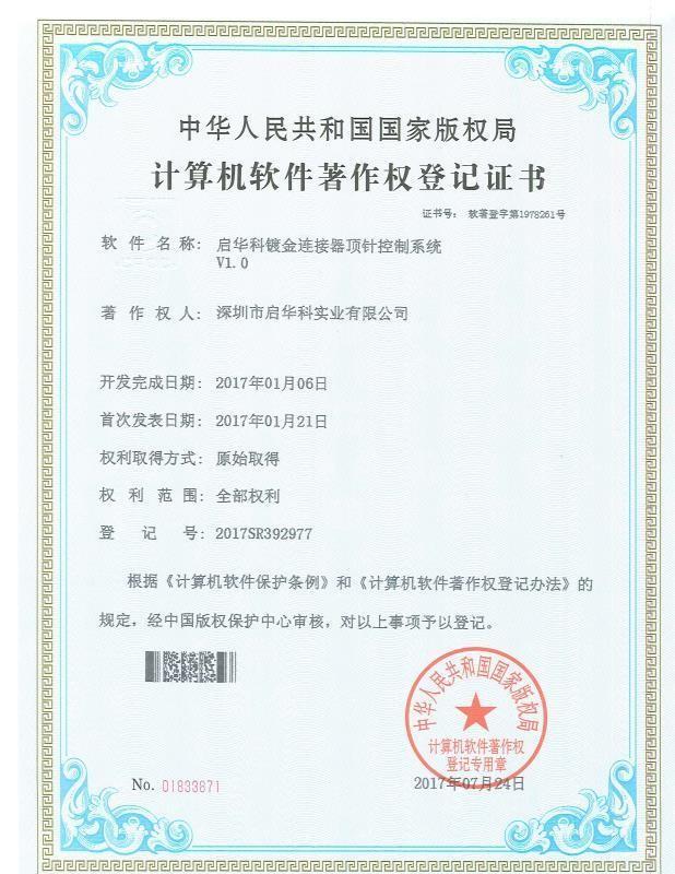 Patent - Shenzhen QH Industrial Co.,Ltd