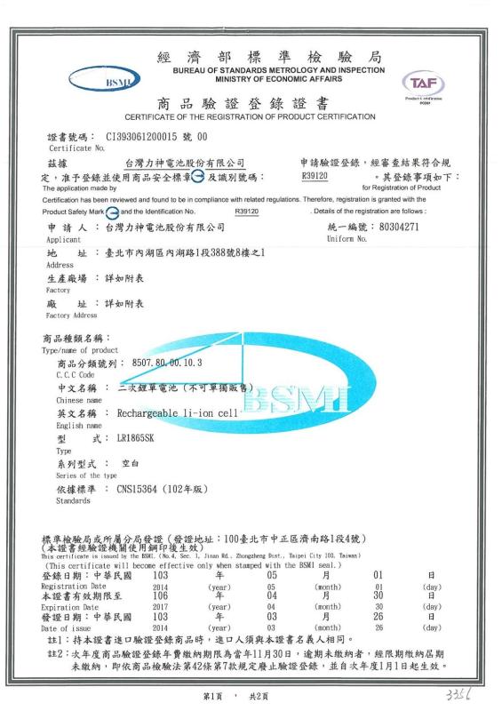 Certificate of the Registration of Product Certification - Dongguan Huaxin Power Technology Co., Ltd