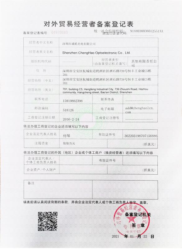  - Shenzhen ChengHao Optoelectronic Co., Ltd.