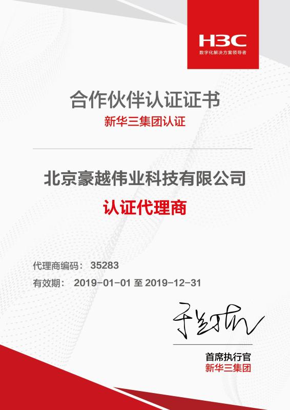H3C - Beijing Haoyue Weiye Science & Technology Co., Ltd.