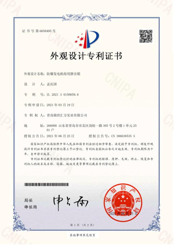 Patent - Qingdao Kingway Industry Co., Ltd.