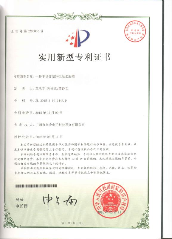Patent certificate - Adcol Electronics (Guangzhou) Co., Ltd.