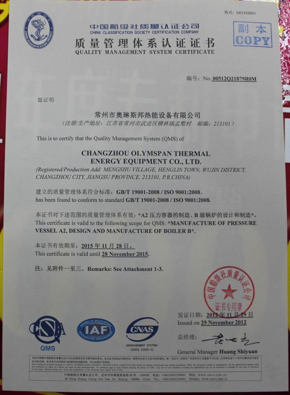 ISO9001:2008 - Jiangsu olymspan thermal energy equipment co.,ltd