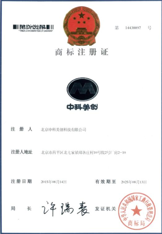 Trademark registration certificate - Beijing Zhongkemeichuang Science And Technology Ltd.
