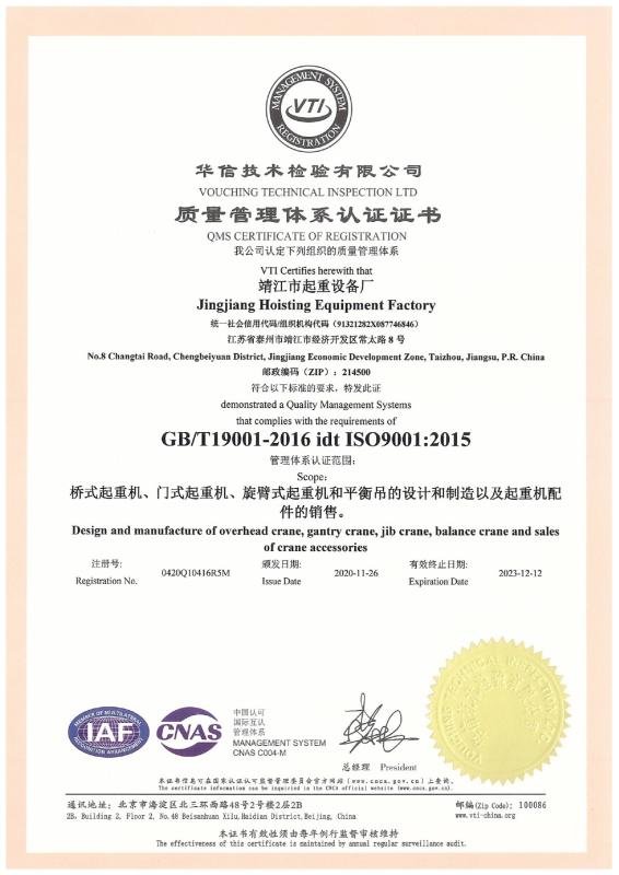 GB/T19001-2016 idt SO9001:2015 - Jiangsu Power Hoisting Machinery Co.,Ltd