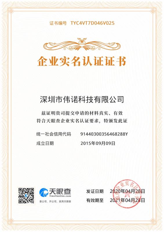 Enterprise Real Name Certificate - Shen Zhen AVOE Hi-tech Co., Ltd.