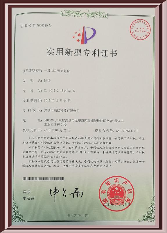 Utility model patent certificate - shenzhen yuanming co., ltd