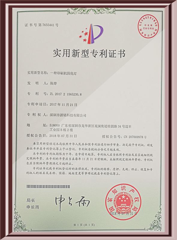 Utility model patent certificate - shenzhen yuanming co., ltd