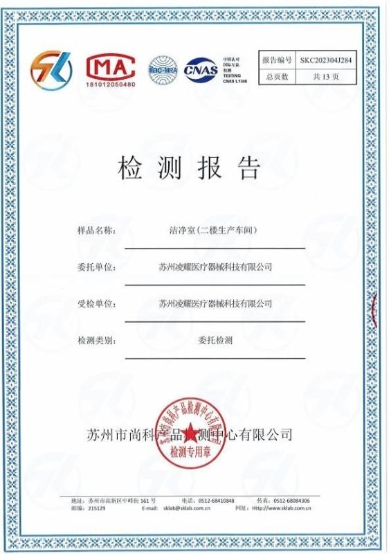 Cleanroom Test - Suzhou Lingyao Pharmaceutical Equipment Co., Ltd.