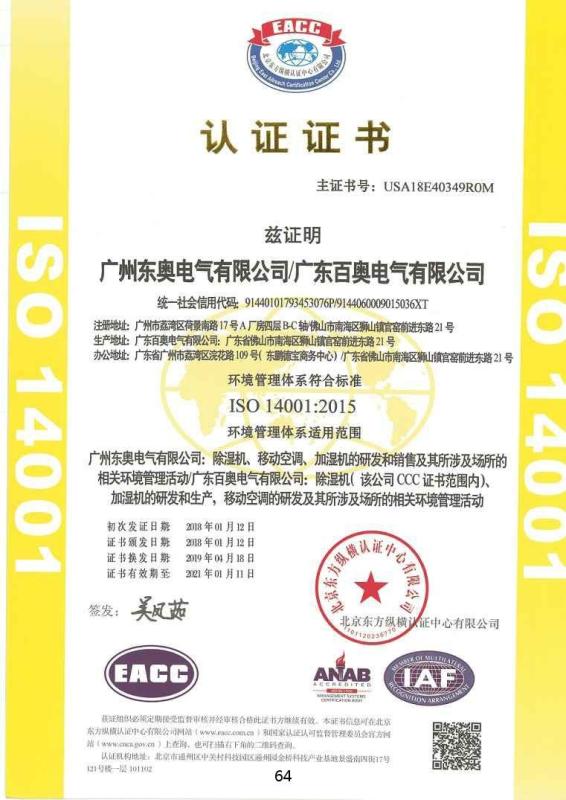 ISO 14001 - Guangzhou DongAo Electrical Co., Ltd.