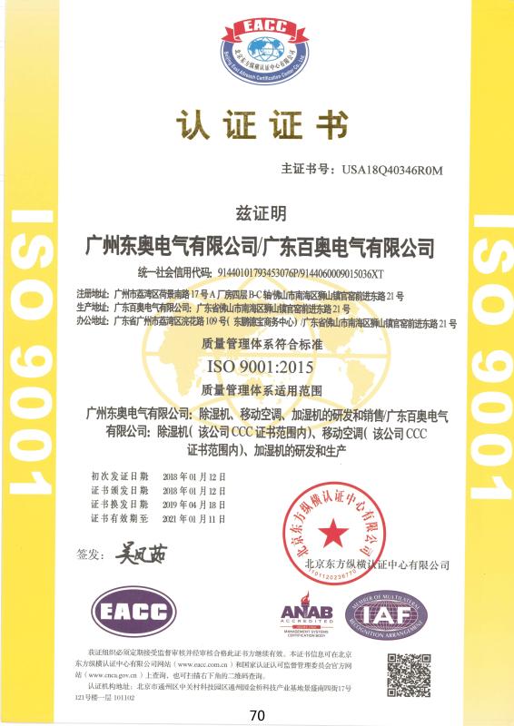 ISO9001 - Guangzhou DongAo Electrical Co., Ltd.