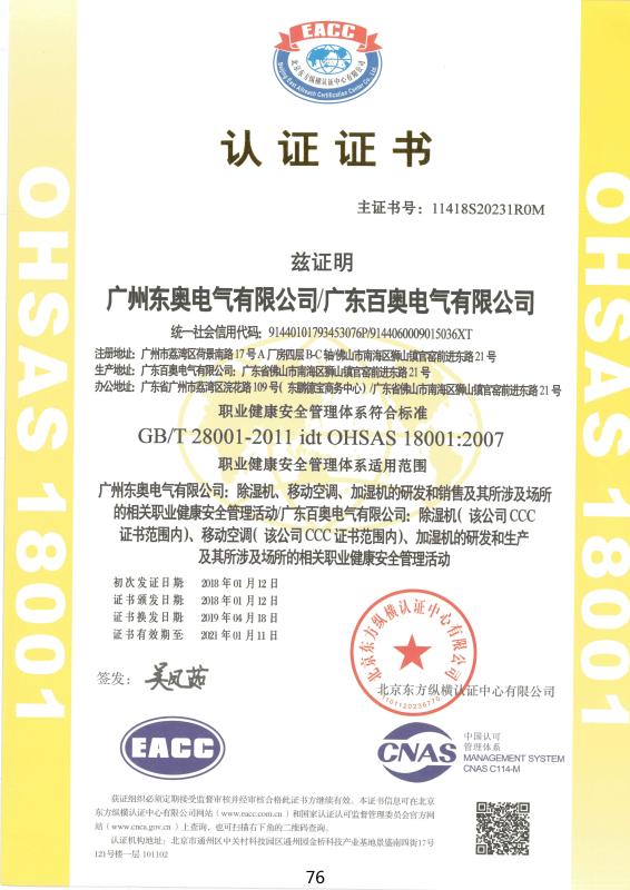 EACC - Guangzhou DongAo Electrical Co., Ltd.