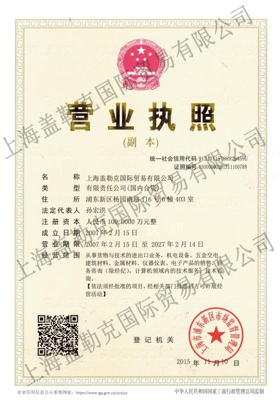 The business license - Shanghai Winner Optoelectronics Technology Co., Ltd.