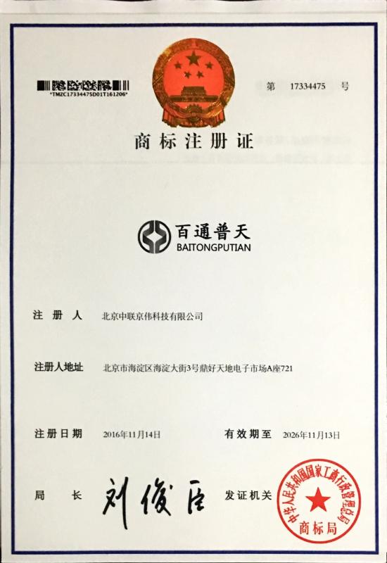  - Shenzhen Baitong Putian Technology Co., Ltd.