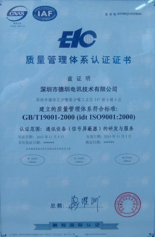 ISO 9000 - Shenzhen Dezhen Telecommunication Technology Co.,Ltd