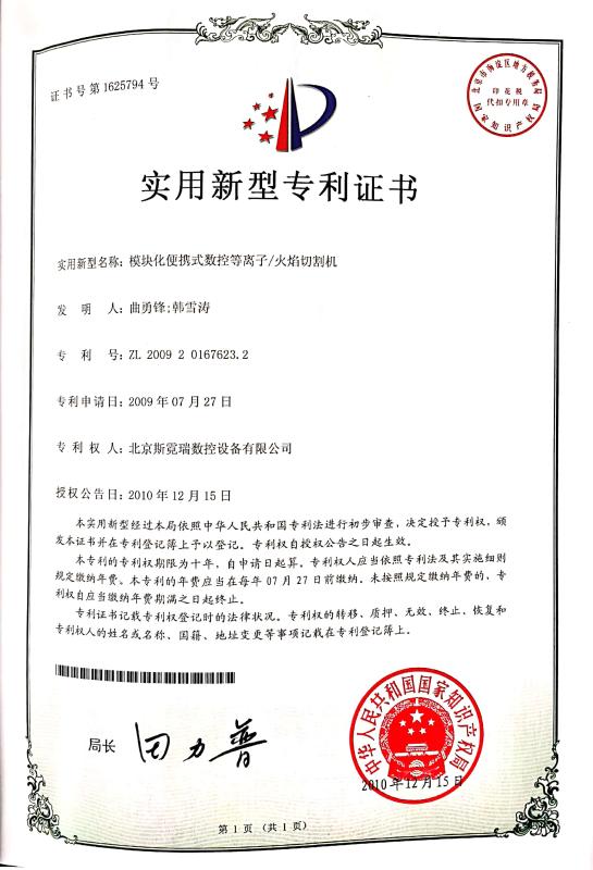Patent - Beijing Seigniory NC Equipment Co.Ltd