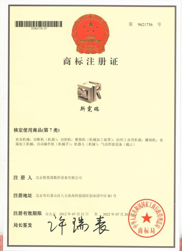 Trademark - Beijing Seigniory NC Equipment Co.Ltd