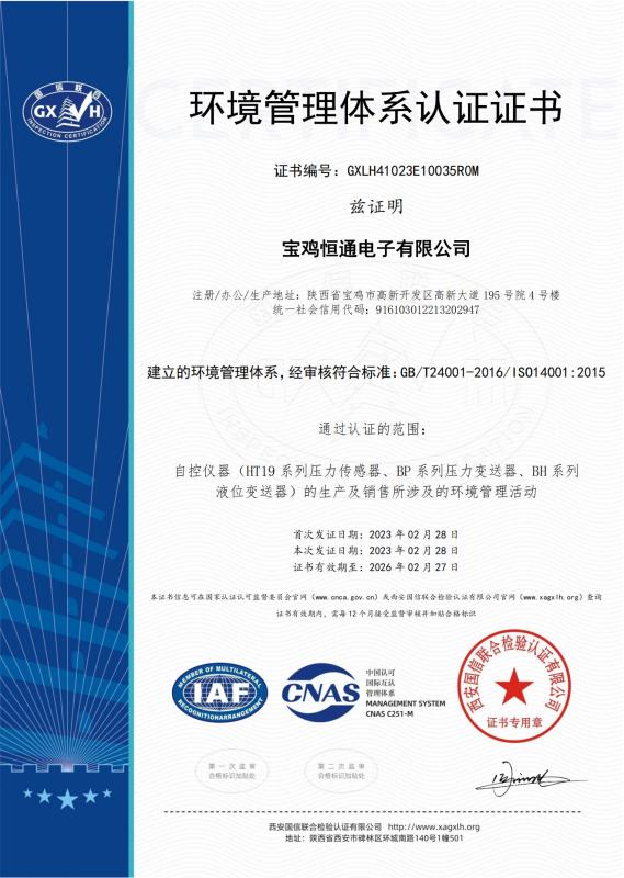 ISO14001 - Baoji Hengtong Electronics Co., LTD