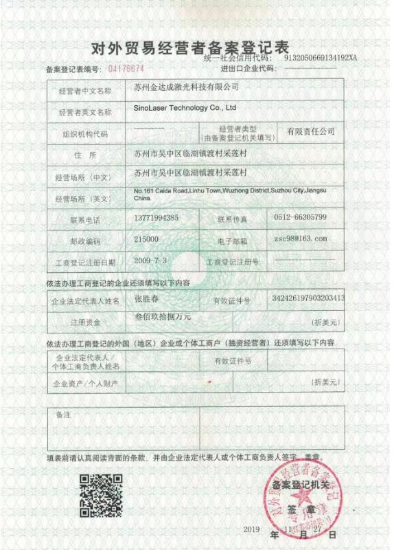 Foreign trade certificate - SinoLaser Technology Co., Ltd.